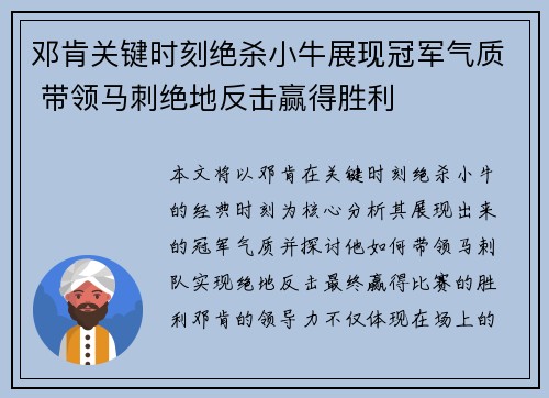 邓肯关键时刻绝杀小牛展现冠军气质 带领马刺绝地反击赢得胜利