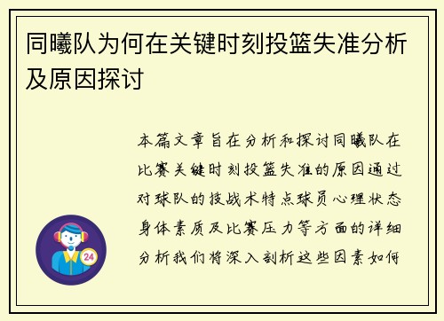 同曦队为何在关键时刻投篮失准分析及原因探讨