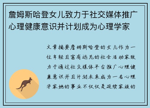 詹姆斯哈登女儿致力于社交媒体推广心理健康意识并计划成为心理学家